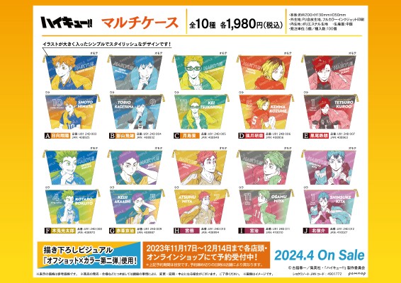 排球少年 收纳包