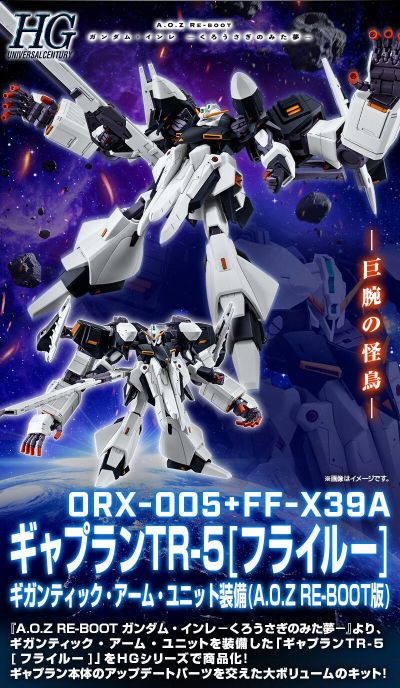 HG 机动战士Z高达外传RE-BOOT 加普兰TR-5[赫瑞欧]  巨臂装备