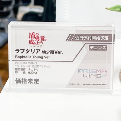 PRISMA WING PWTTYS-02P 盾之勇者成名录 第二季 拉芙塔莉雅 幼年期