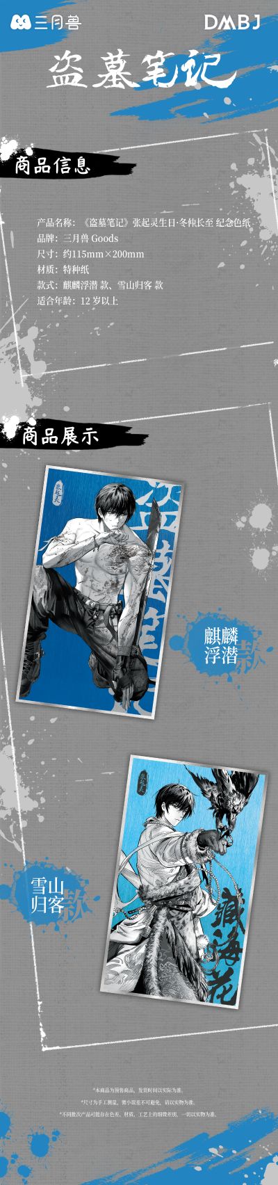 盗墓笔记 张起灵生日·冬仲长至 纪念色纸