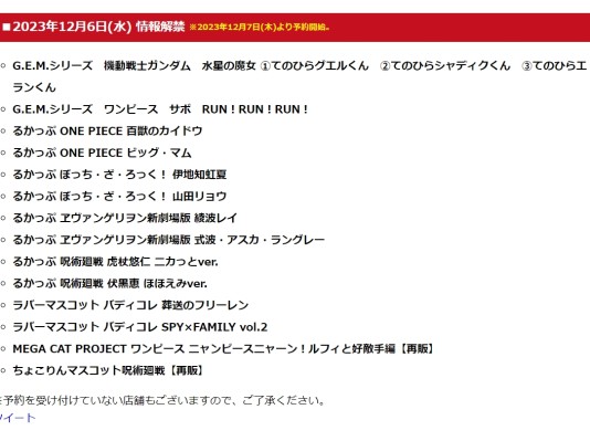 GEM系列 航海王 萨波跑跑跑