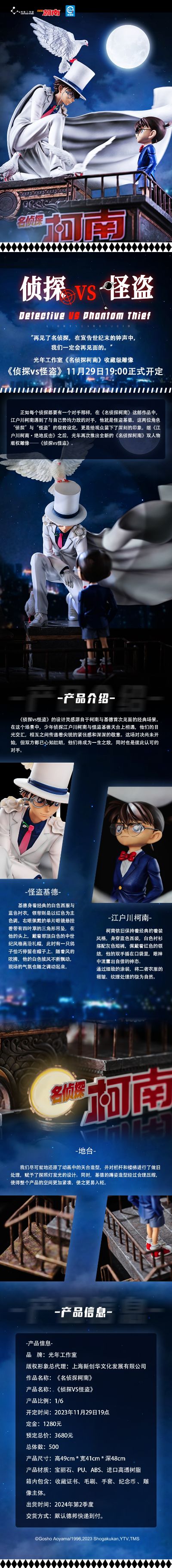 名侦探柯南 侦探VS怪盗