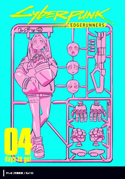 赛博浪客 丽贝卡