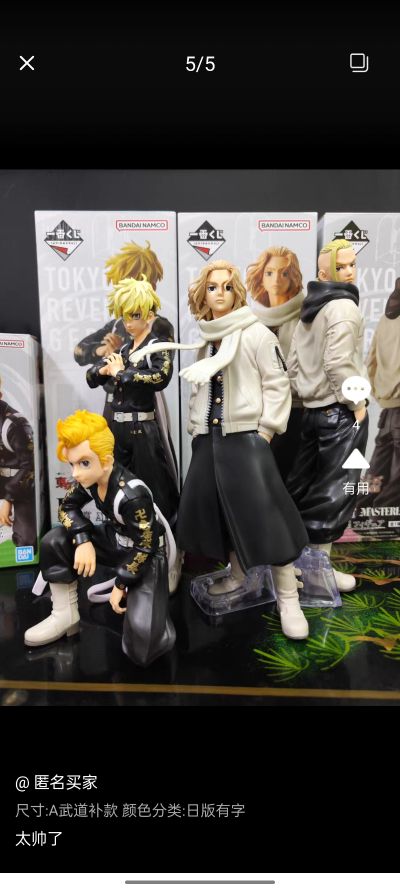 一番赏 重生之道 圣诞夜决战篇 A奖 花垣武道