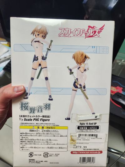 Ice cream 天翔少女 樱野音羽 正常色 