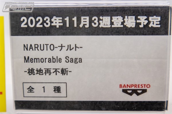 Memorable Saga 火影忍者 桃地再不斩