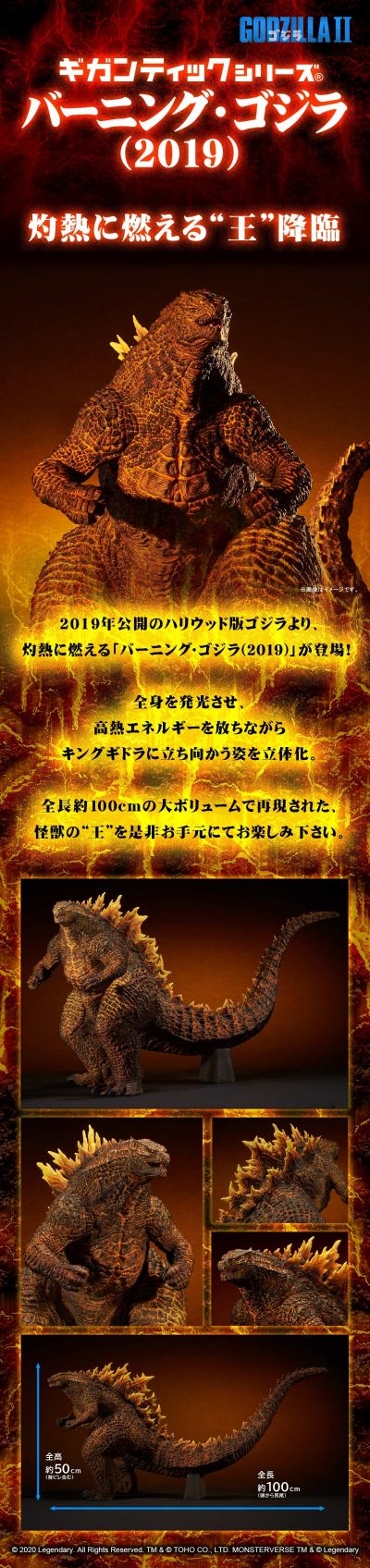 巨型系列   红莲哥斯拉（2019）