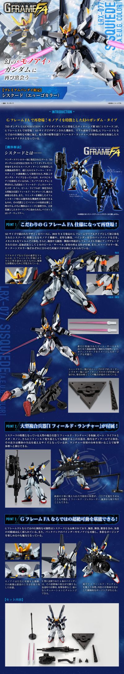 机动战士高达 G FRAME FA 西斯奎德（幽谷配色）