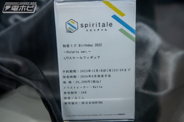 初音未来 生日 2022 -北极星-