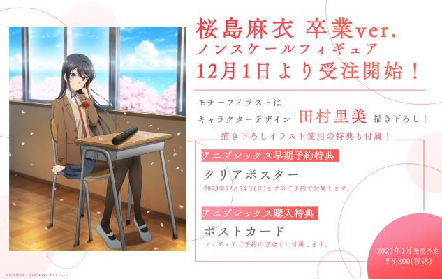 青春猪头少年不会梦到红书包女孩 樱岛麻衣 毕业