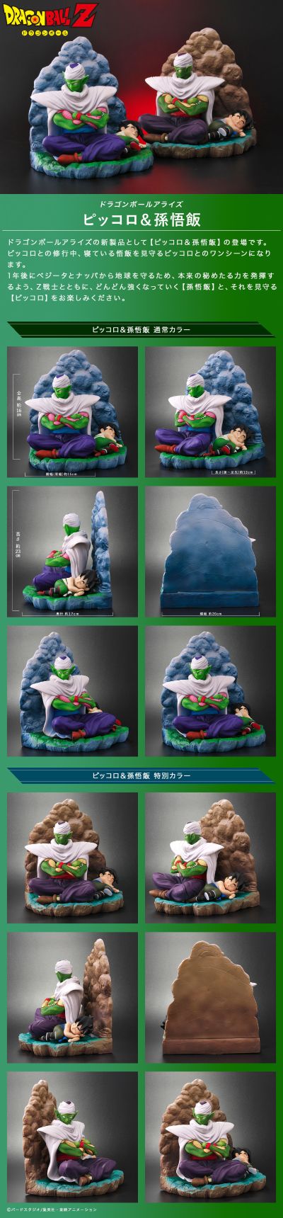 龙珠ARISE 比克与孙悟饭 标准配色/特别配色