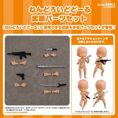 粘土娃 武器零件套组