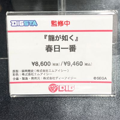 DIGSTA系列 人中之龙 春日一番