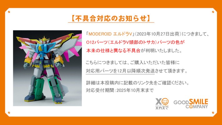 MODEROID 枪心剑刃 艾尔多拉V