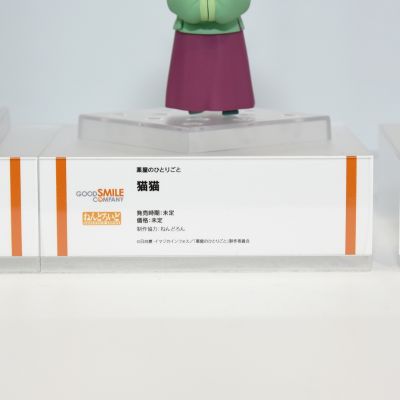 粘土人#2288 药屋少女的呢喃 猫猫