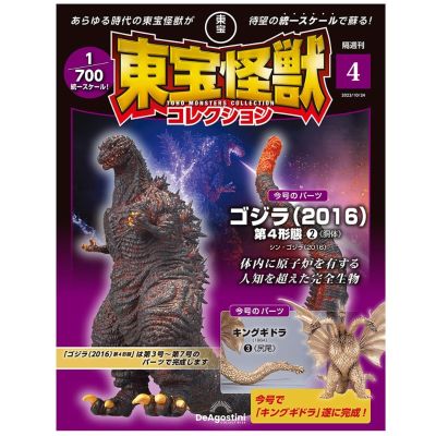 东宝怪兽收藏《第4号》