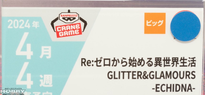 独特魅力 Re：从零开始的异世界生活 艾姬多娜