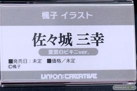 佐佐城三幸 夏云白色比基尼