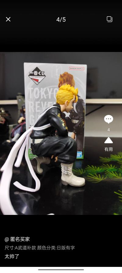 一番赏 重生之道 圣诞夜决战篇 A奖 花垣武道