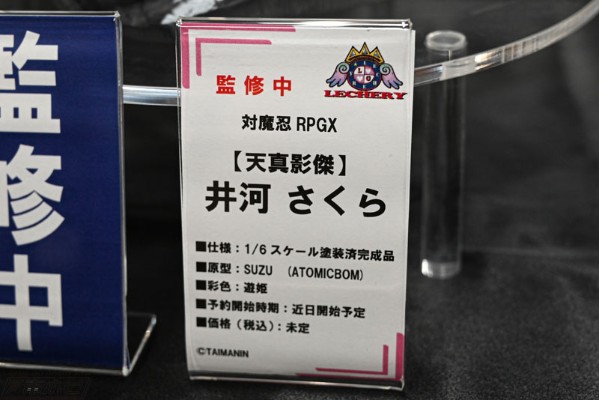 对魔忍RPGX 天真影杰 井河樱