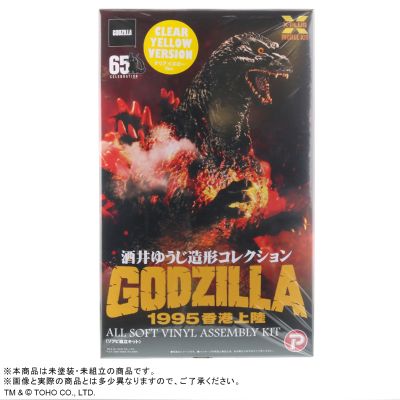 东宝30厘米系列 酒井祐司造型杰作 哥斯拉（1995）软胶套件 透明黄色版