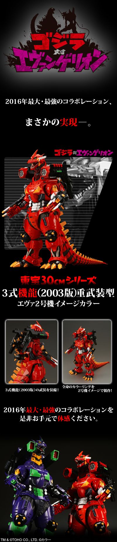 东宝30厘米系列 哥斯拉大战新世纪福音战士 3式机龙（2003版）重武装型 EVA2号机配色