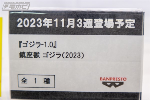 哥斯拉-1.0 镇座兽 哥斯拉（2023）