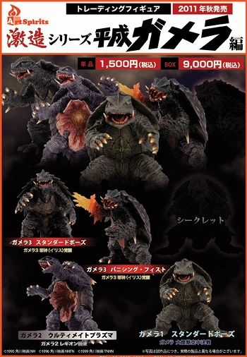 激造系列 平成加美拉篇