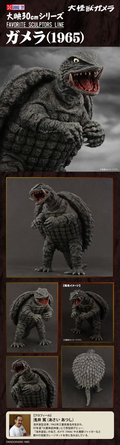 大映30厘米系列 著名造型师 大怪兽加美拉 加美拉（1965）