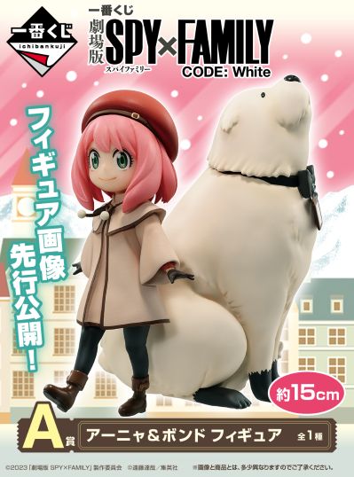 一番赏 间谍过家家 代号：白 A奖 阿尼亚 与 邦德