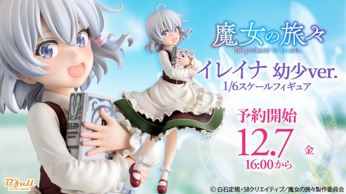 魔女之旅 幼年伊蕾娜