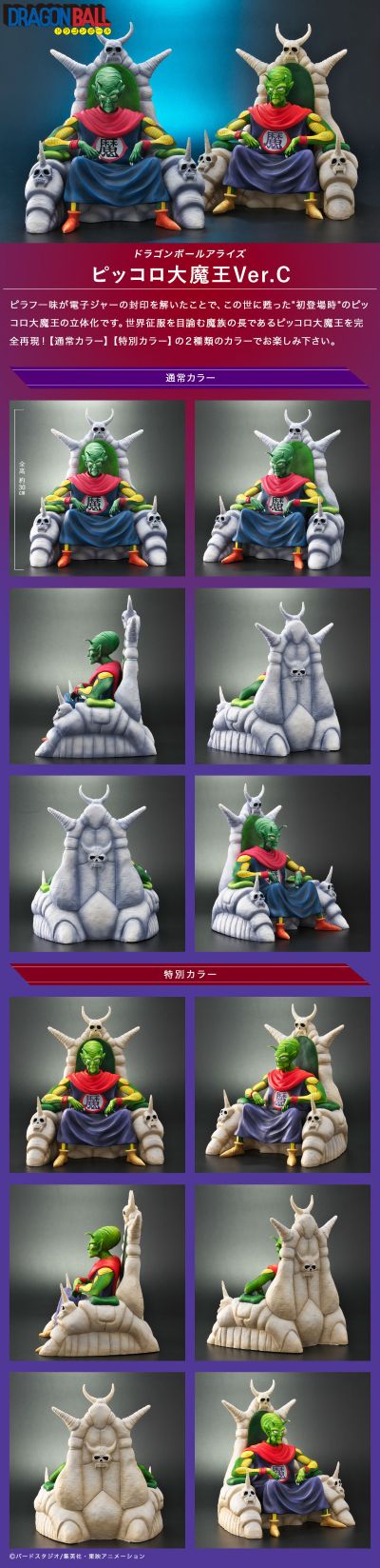 龙珠ARISE  比克大魔王 C款 标准配色/特别配色