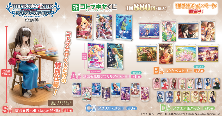 寿屋赏 偶像大师灰姑娘女孩 stage03 S奖 鹭泽文香-off stage- 特别版