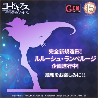 GEM系列 CODE GEASS 反叛的鲁路修 鲁路修·兰佩路基 GEM系列15周年纪念款