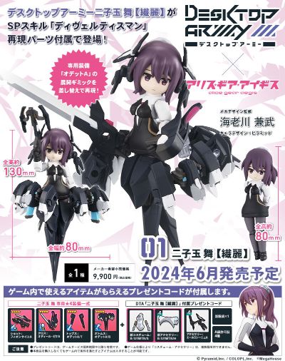 桌面军队 机甲爱丽丝 二子玉舞 纤丽