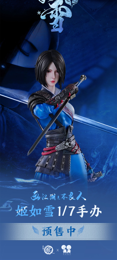 画江湖之不良人 姬如雪