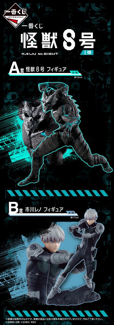一番赏 怪兽8号 第1弹 B奖 市川莱诺