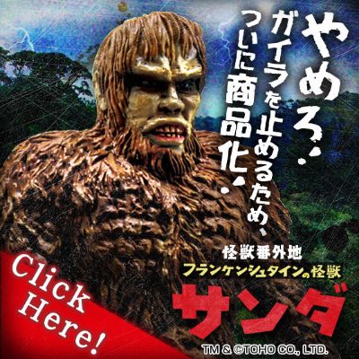 怪兽番外地 山达