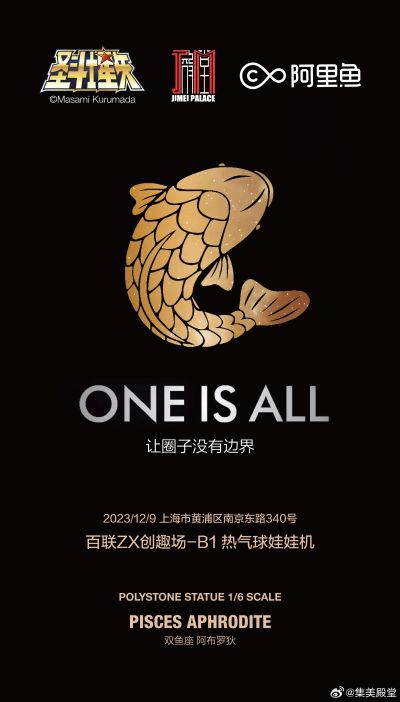 圣斗士星矢 双鱼座 阿布罗狄