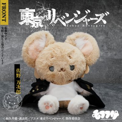 毛绒绒 重生之道 佐野万次郎