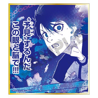 蓝色监狱 集换式迷你色纸 漫画