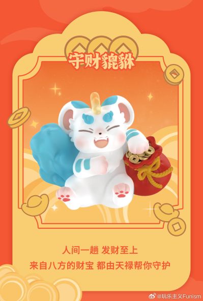 有兽焉 有求必应系列 盲盒