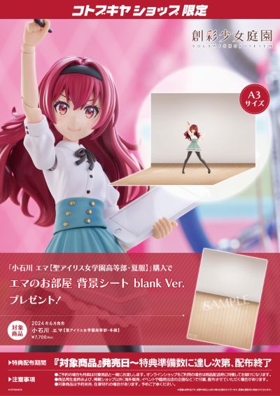 创彩少女庭园 小石川艾玛 圣爱丽丝女校高中年级 夏装