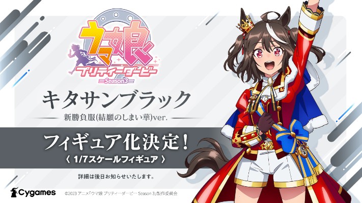 赛马娘 第三季 北部玄驹 新决胜服（愿望的结果）