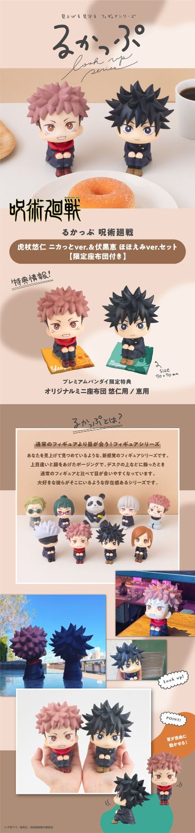 Look Up 咒术回战 伏黑惠 微笑脸