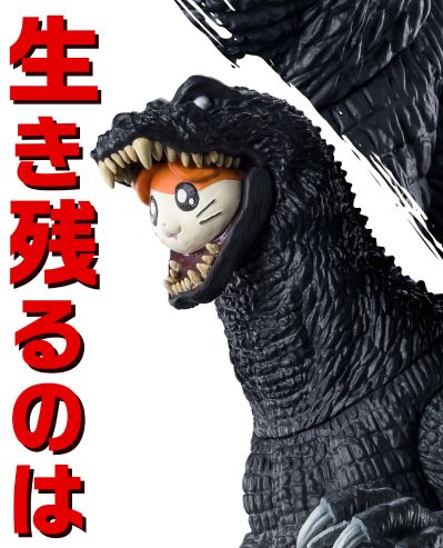 怪兽番外地 哥斯哈姆与哥斯拉（2001）