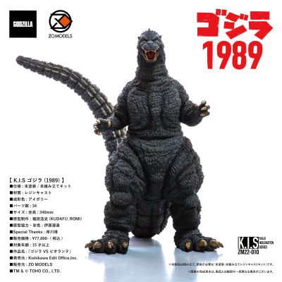 怪兽幻想系列 哥斯拉大战碧奥兰蒂 哥斯拉 1989