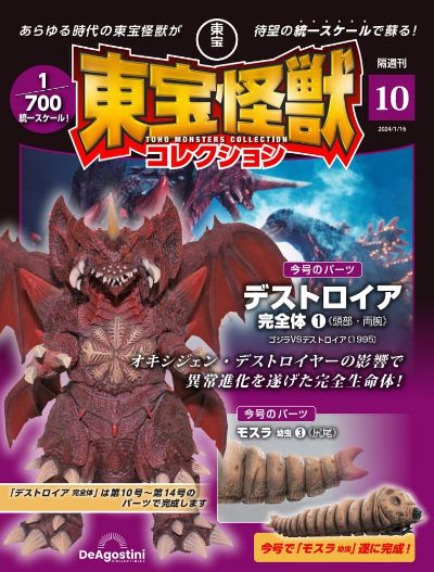 东宝怪兽收藏《第10号》