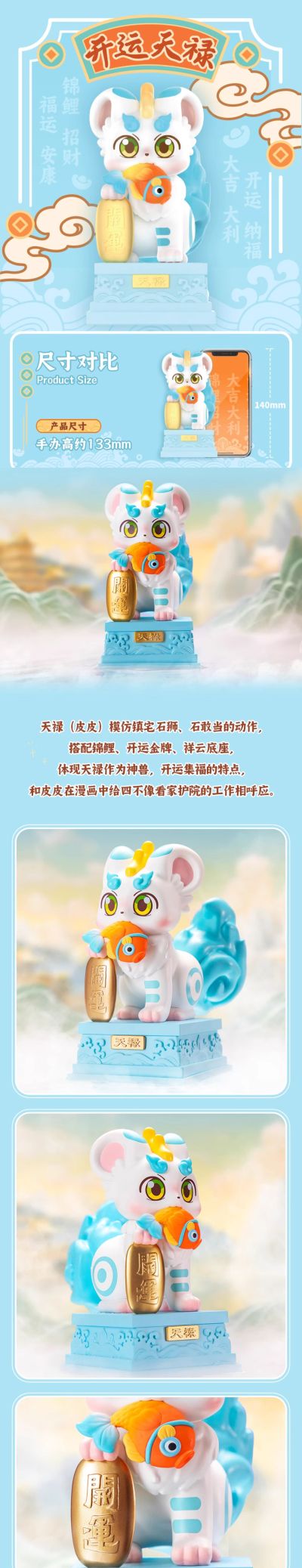 有兽焉 开运天禄