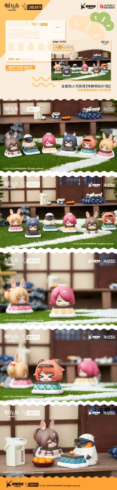 明日方舟 暖冬被炉盒蛋 第二弹